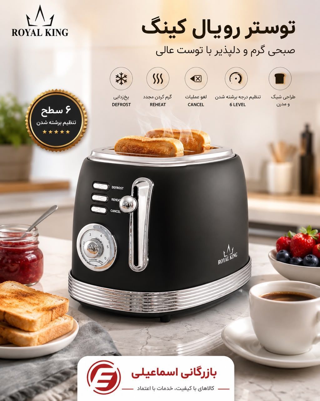 توستر نان رویال کینگ مدل ROSHA_1420 – مشکی، ۸۵۰ وات، ۲ اسلایس اتومات